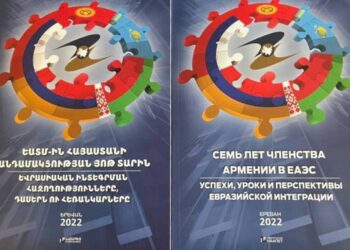 В Ереване издан новый сборник статей об участии Армении в процессе Евразийской экономичесой интеграции