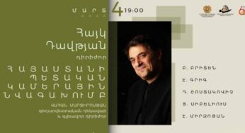 Государственный камерный оркестр Армении выступит под руководством Айка Давтяна