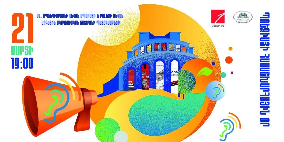 Современные армянские поэты прочтут свои стихотворения с балконов Оперного театра