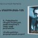 Рубену Мамуляну -125 лет