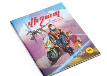 Вишап — первый супергерой первого армянского комикса