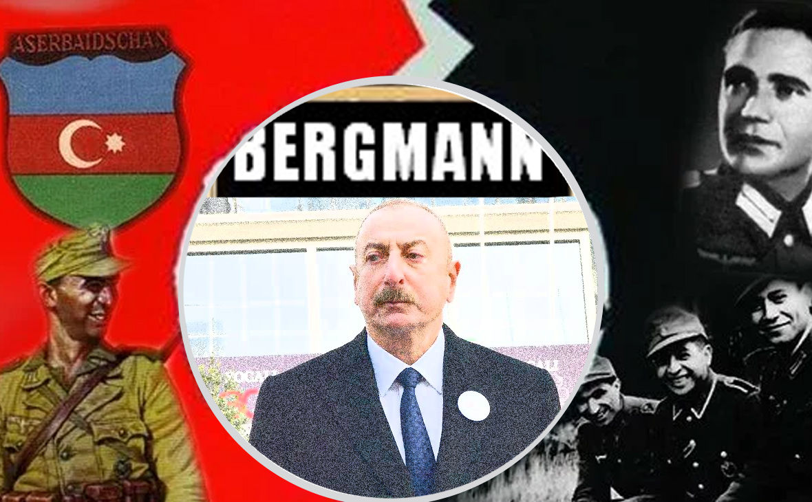 Баку дополняет антироссийский фронт карабахским направлением. Ильхам Алиев возрождает нацистский «Бергманн» — УДАР В СПИНУ