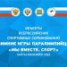 Армения примет участие во Всероссийских соревнованиях «Мы вместе. Спорт»