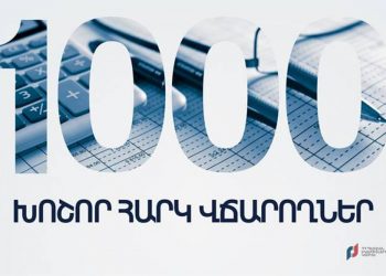 КГД опубликовал список 1000 крупных налогоплательщиков: на первом месте Зангезурский медно-молибденовый комбинат