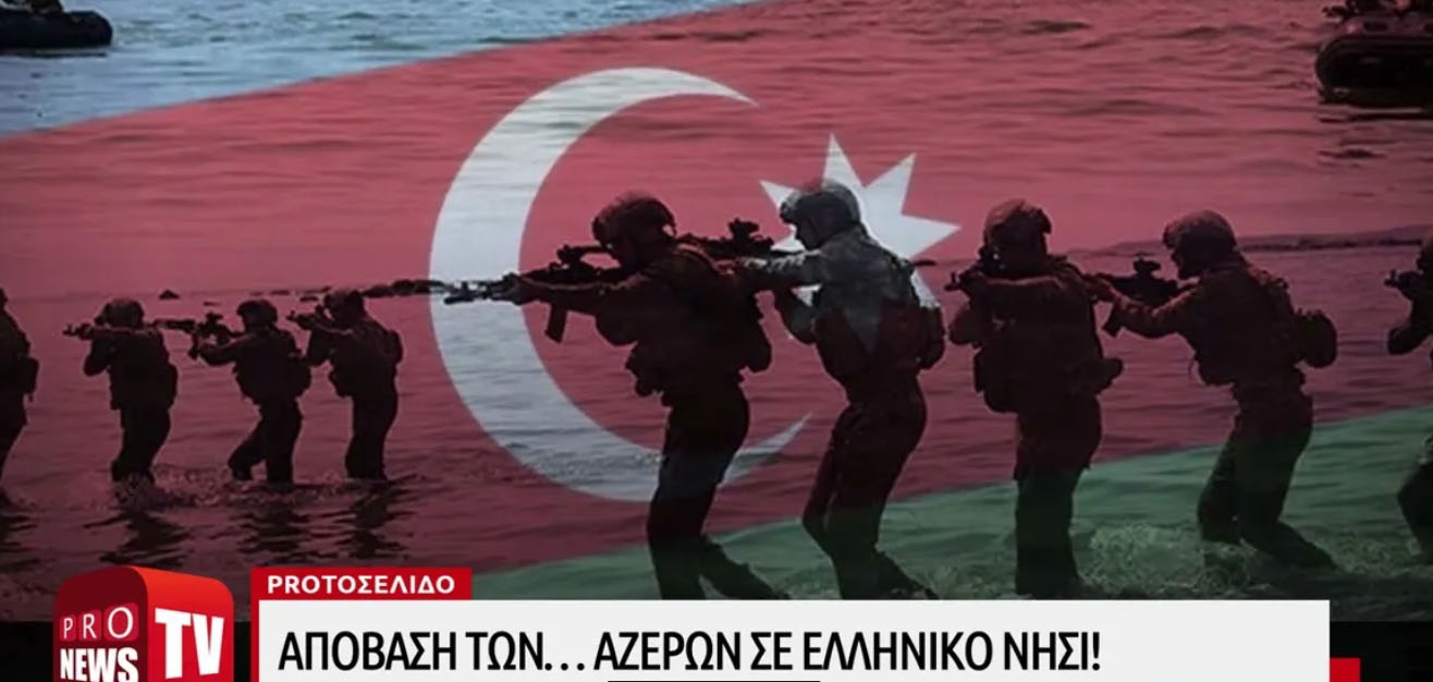 Greek City Times: «Азербайджанский спецназ готовится к оккупации греческих островов»