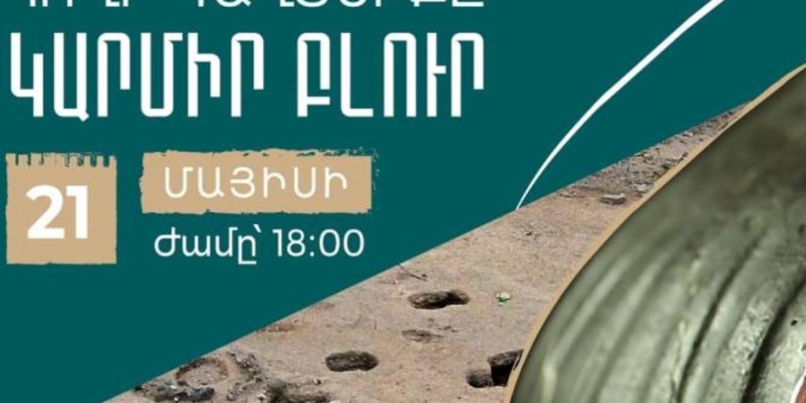 В Музее «Эребуни» откроется выставка «Тайна Земли. Кармир Блур»