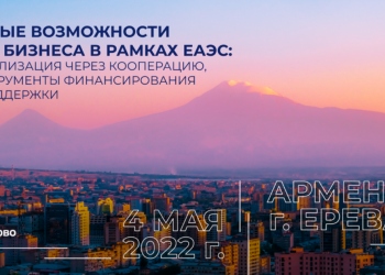 В Ереване обсудили вопросы, связанные с миграцией бизнеса