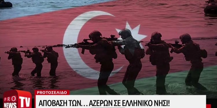 Greek City Times: «Азербайджанский спецназ готовится к оккупации греческих островов»