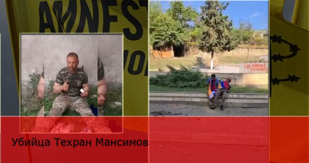 Amnesty International призывает Алиева наказать представителей ВС Азербайджана, совершивших военные преступления