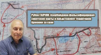 Рубен ГАЛЧЯН: Азербайджан фальсифицировал советские карты и представляет территории Армении за свои
