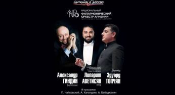 Концерт Национального филармонического оркестра Армении откроет Дни армянской культуры в России