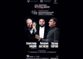 Концерт Национального филармонического оркестра Армении откроет Дни армянской культуры в России
