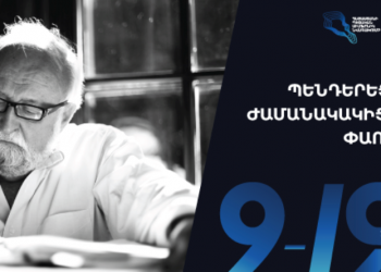 В Ереване пройдет Фестиваль современных классиков имени Кшиштофа Пендерецкого