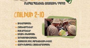 В Армении будет организована летняя экологическая школа