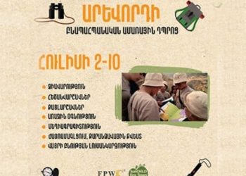 В Армении будет организована летняя экологическая школа