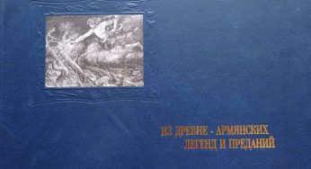 Армения удостоилась 8 наград на XІХ Международном конкурсе «Искусство книги»