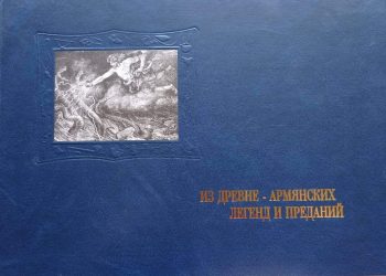 Армения удостоилась 8 наград на XІХ Международном конкурсе «Искусство книги»