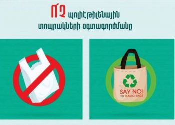 Сегодня Международный день отказа от пластиковых пакетов: их применение в Армении ограничено