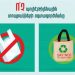 Сегодня Международный день отказа от пластиковых пакетов: их применение в Армении ограничено