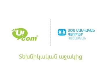 UCOM обеспечил ряд центров АБФ «SOS — Детские деревни» высокоскоростным интернетом