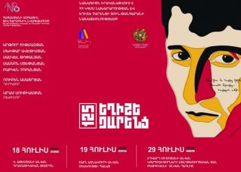 Музыкально-театральное представление, посвященное 125-летию со дня рождения Егише Чаренца