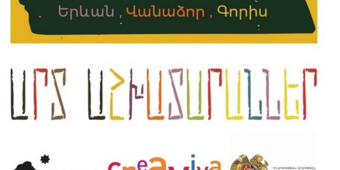 Национальный центр эстетики и Музей Креавива будут проводить семинары в Ереване и регионах Армении