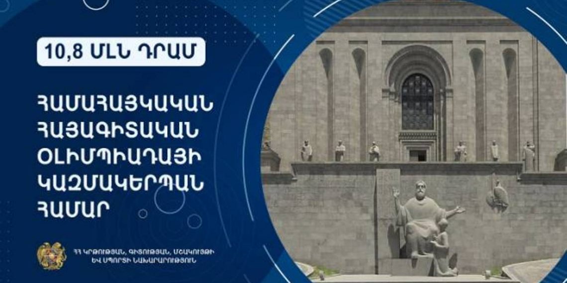 Правительство выделило 10,8 млн драмов на организацию Всеармянской арменоведческой олимпиады