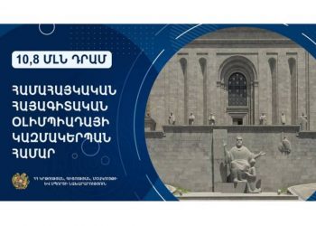 Правительство выделило 10,8 млн драмов на организацию Всеармянской арменоведческой олимпиады