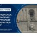 Правительство выделило 10,8 млн драмов на организацию Всеармянской арменоведческой олимпиады
