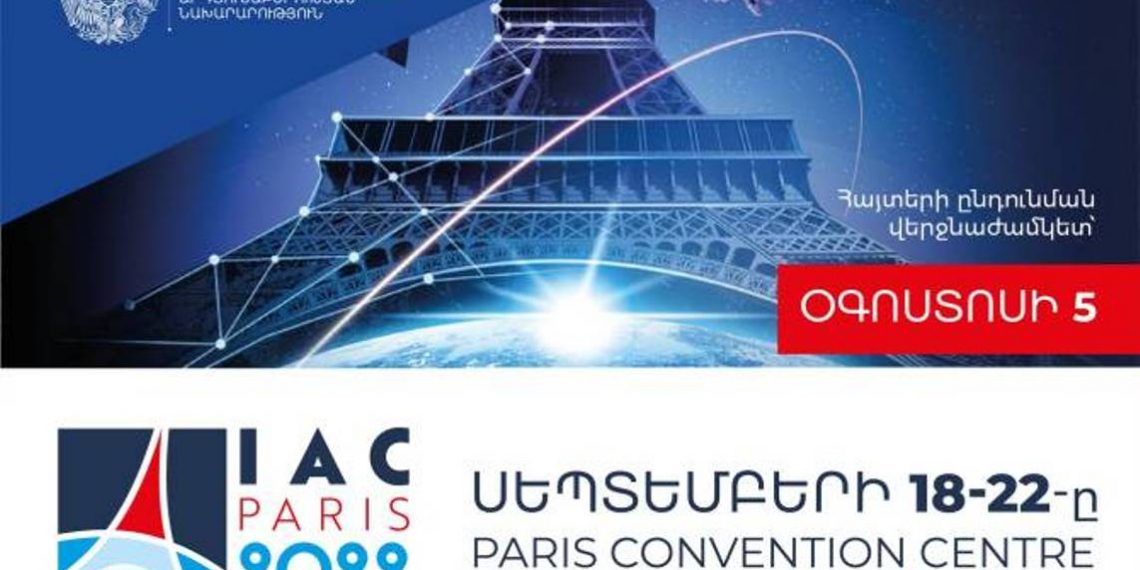 Армения в 73-м Международном конгрессе по космонавтике будет участвовать единым павильоном