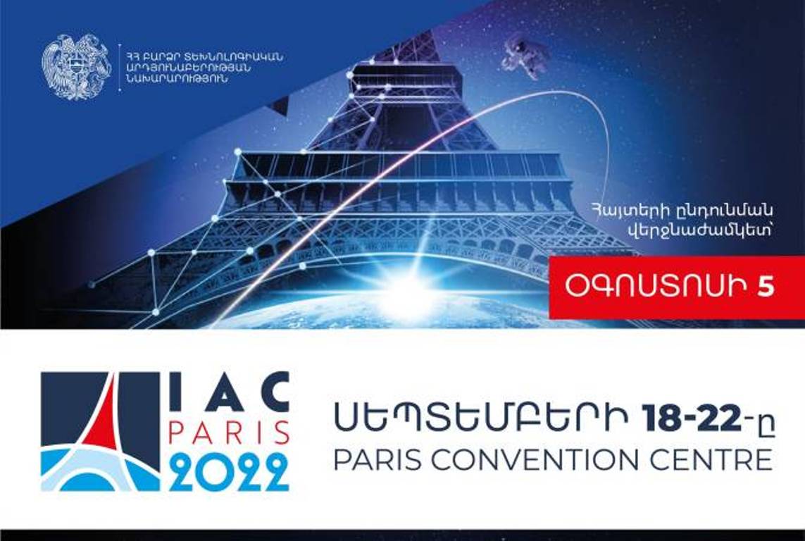 Армения в 73-м Международном конгрессе по космонавтике будет участвовать единым павильоном