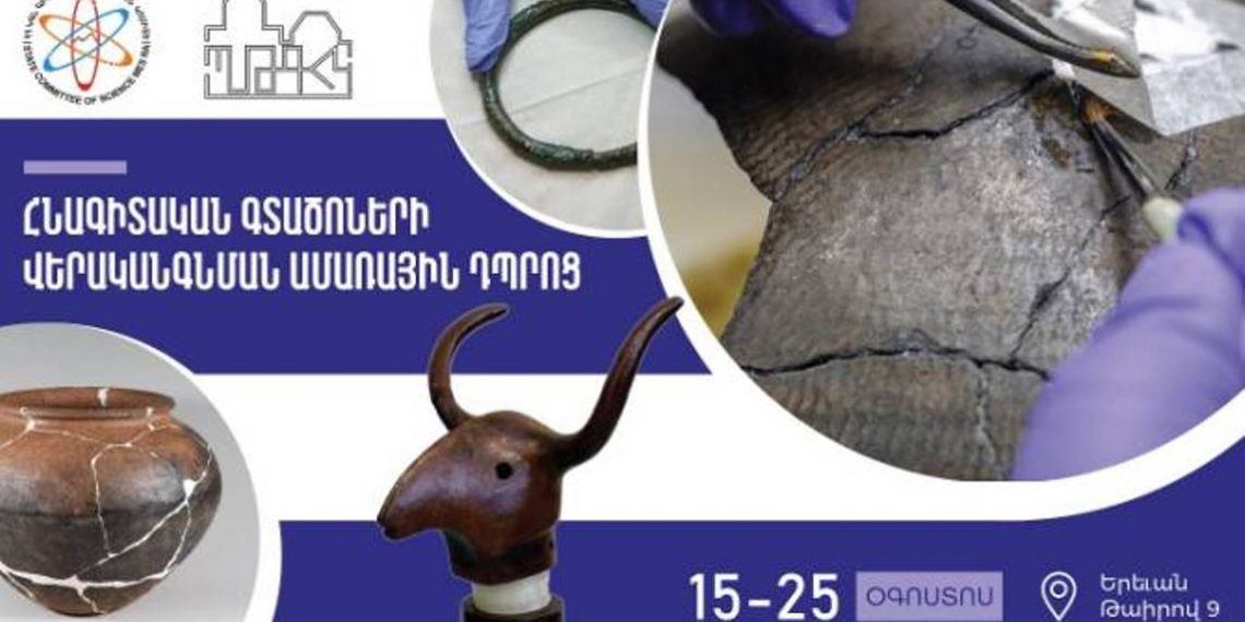 Летняя школа реставрации археологических находок для молодых специалистов