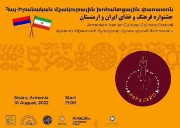 В Сюникской области пройдет армяно-иранский культурно-кулинарный фестиваль «Навасард»