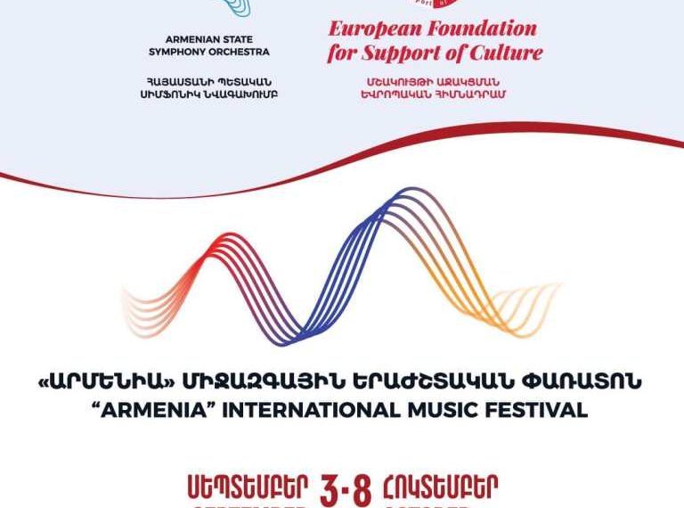 Стартует Международный музыкальный фестиваль «Армения»