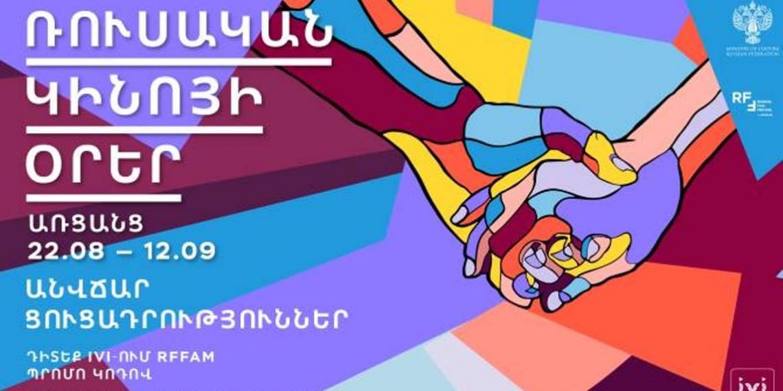 Дни российского кино