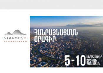 Всемирно известные спикеры STARMUS VI выступят с лекциями в армянских учебных заведениях