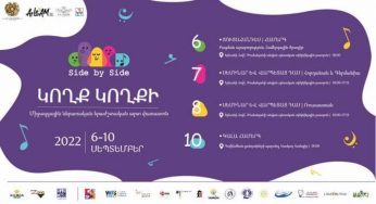 В Ереване пройдет Международный фестиваль инклюзивного музыкального искусства «Бок о бок»