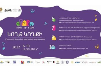 В Ереване пройдет Международный фестиваль инклюзивного музыкального искусства «Бок о бок»