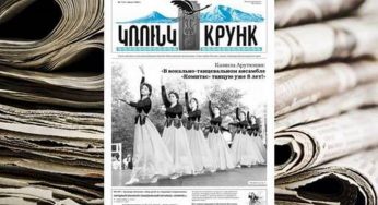 В городе Армавир России возобновлено издание армянской газеты «Крунк» с более чем вековой историей