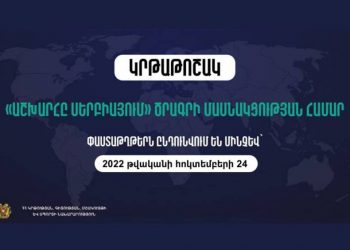 Стипендии в рамках программы «Мир в Сербии»