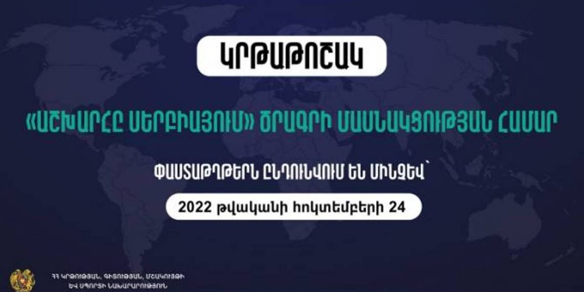 Правительство Сербии предоставляет стипендии в рамках программы «Мир в Сербии»: могут обращаться и граждане Армении