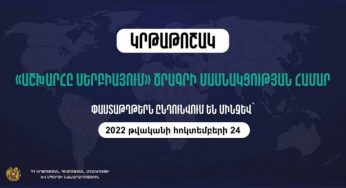 Правительство Сербии предоставляет стипендии в рамках программы «Мир в Сербии»: могут обращаться и граждане Армении