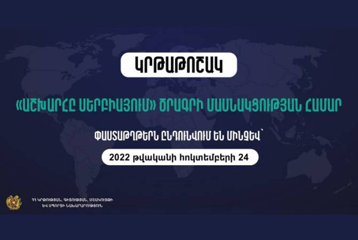 Правительство Сербии предоставляет стипендии в рамках программы «Мир в Сербии»: могут обращаться и граждане Армении