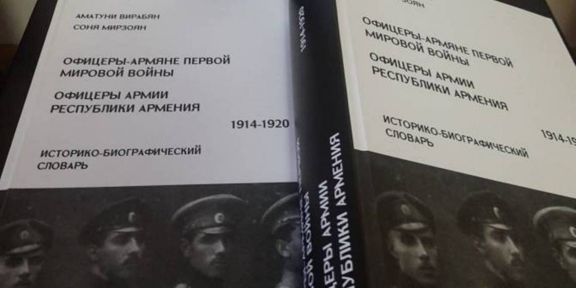 Армянские офицеры в дни Первой мировой войны