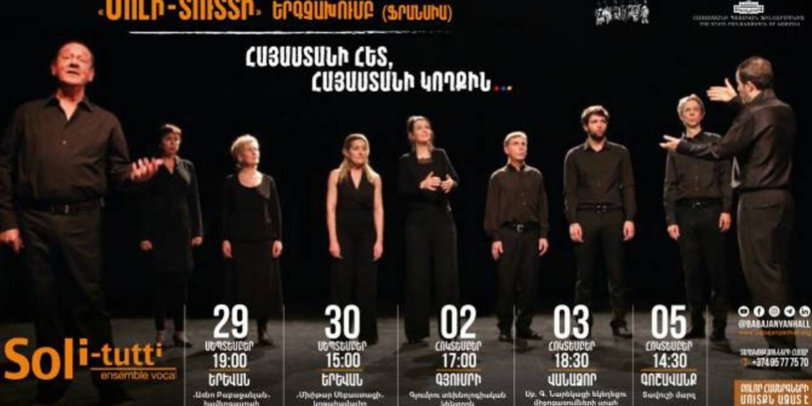 Хор из Франции SOLI-TUTTI выступит в Ереване и в областях