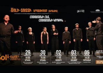 Хор из Франции SOLI-TUTTI выступит в Ереване и в областях