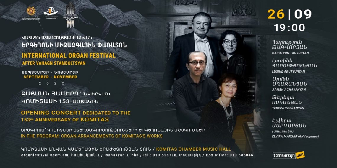 В Армении пройдет Международный фестиваль органа имени Ваагна Стамболцяна