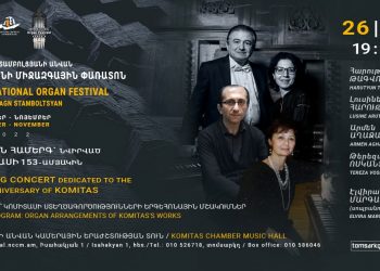 В Армении пройдет Международный фестиваль органа имени Ваагна Стамболцяна