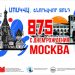 Ереван отмечает 875-летие Москвы и 15-летие ереванского «Дома Москвы»