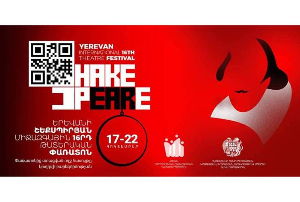 На XVI Ереванском шекспировском театральном фестивале будет представлено более 19 спектаклей
